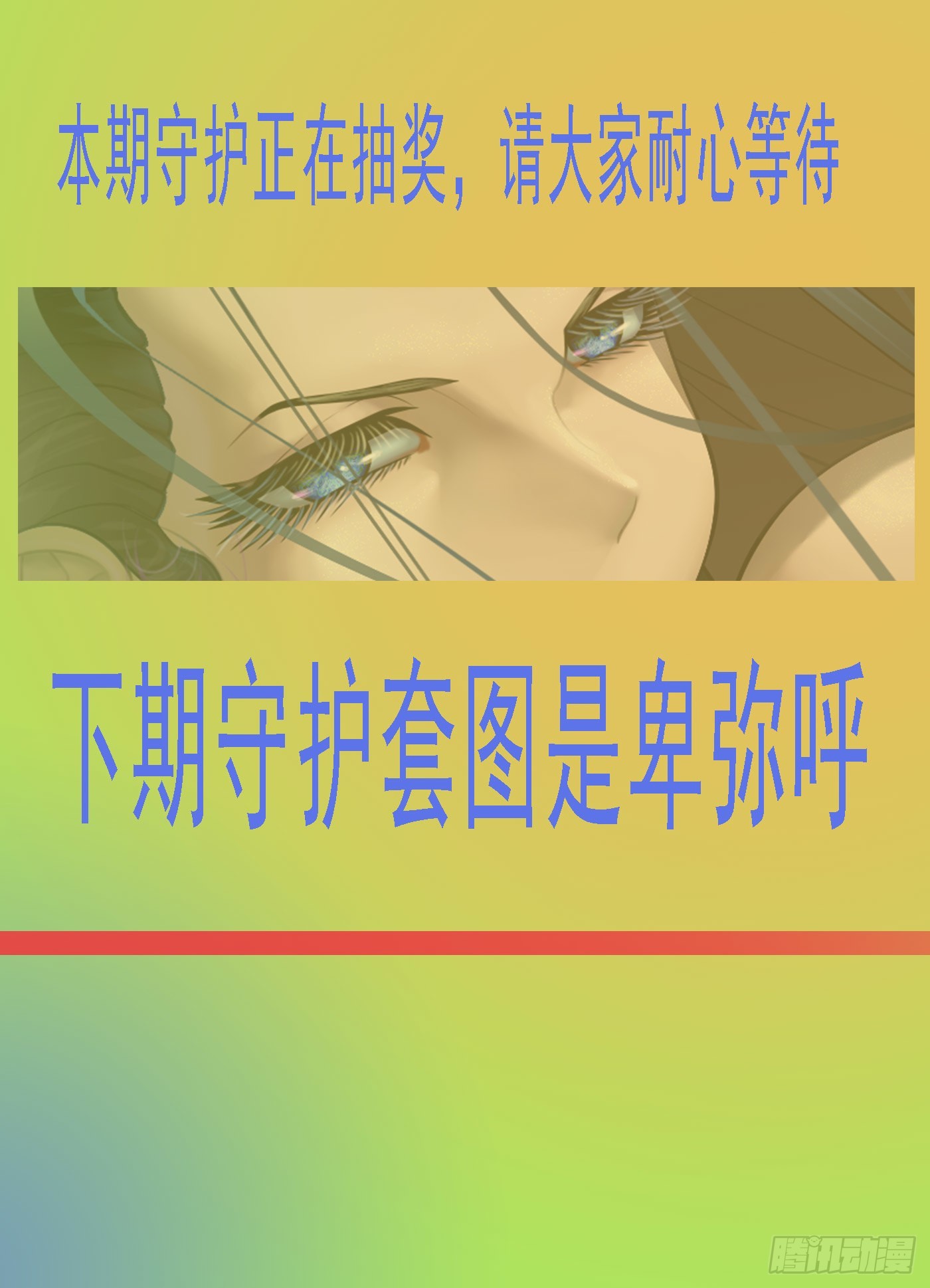 织女降神？11