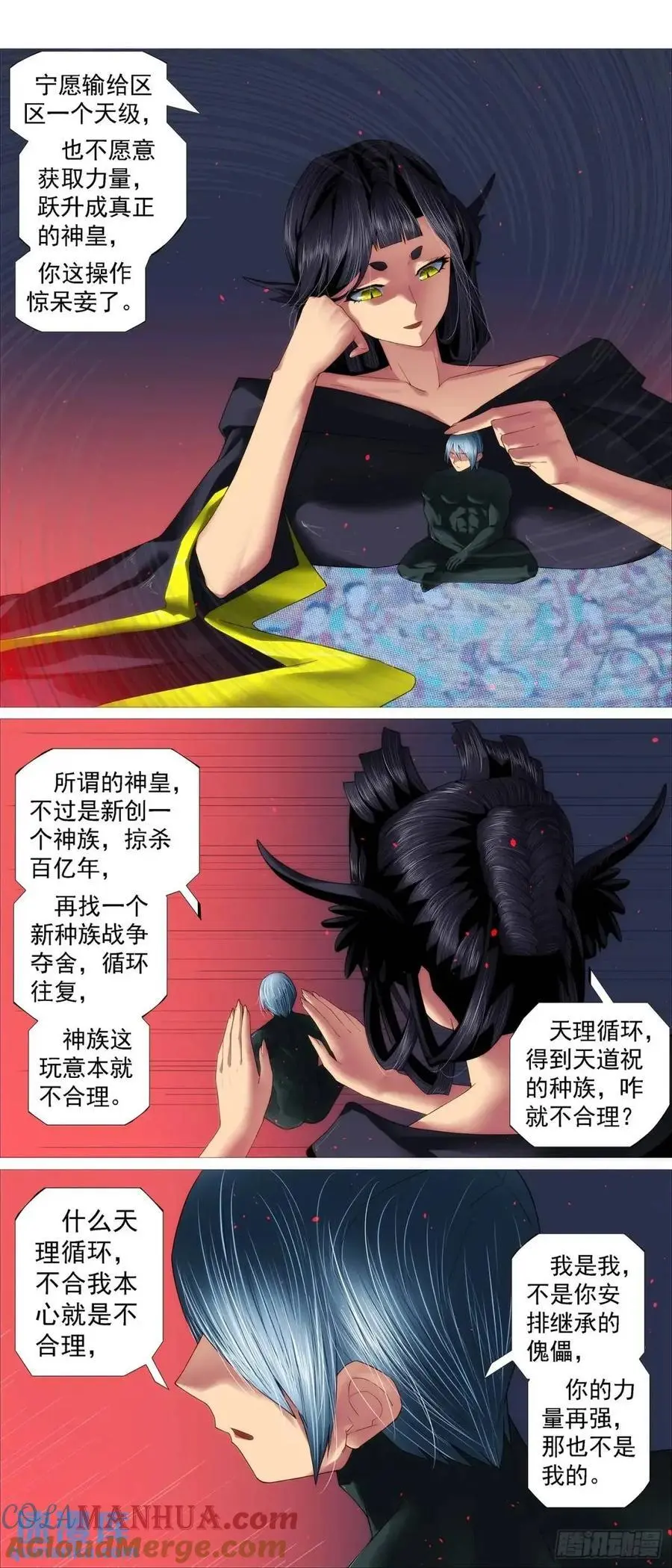 我不当神皇3