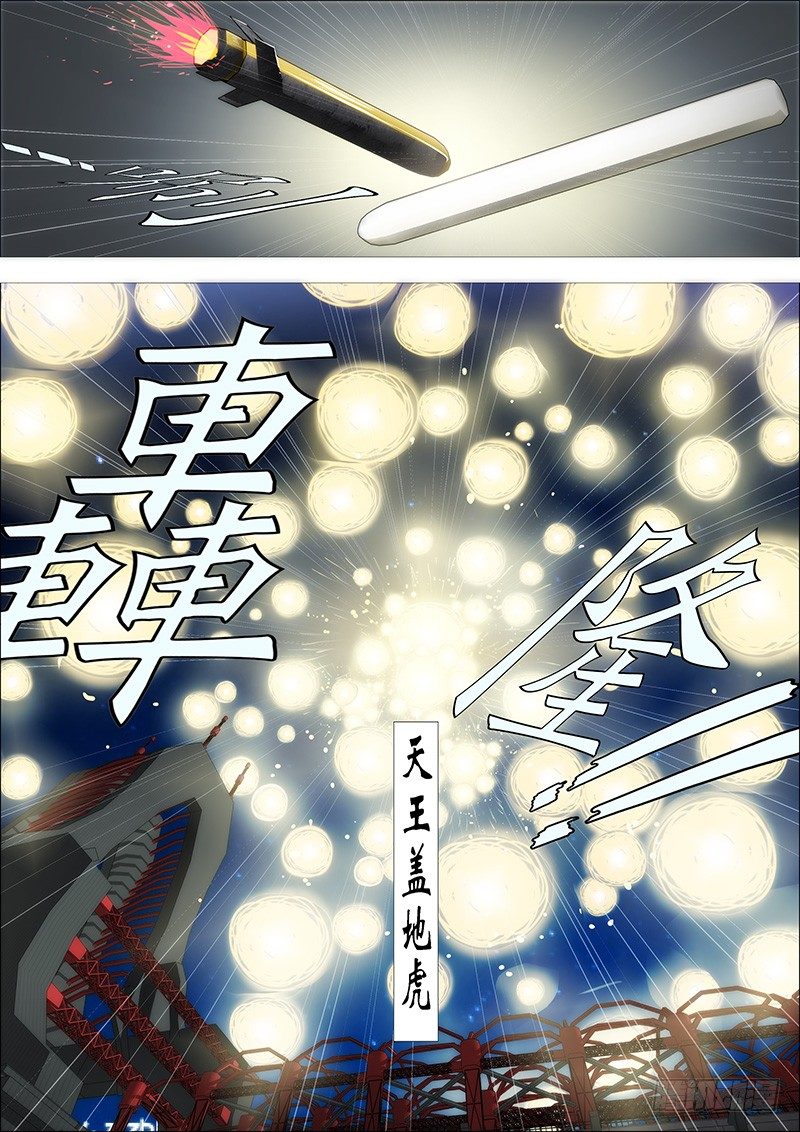 天王盖地虎4
