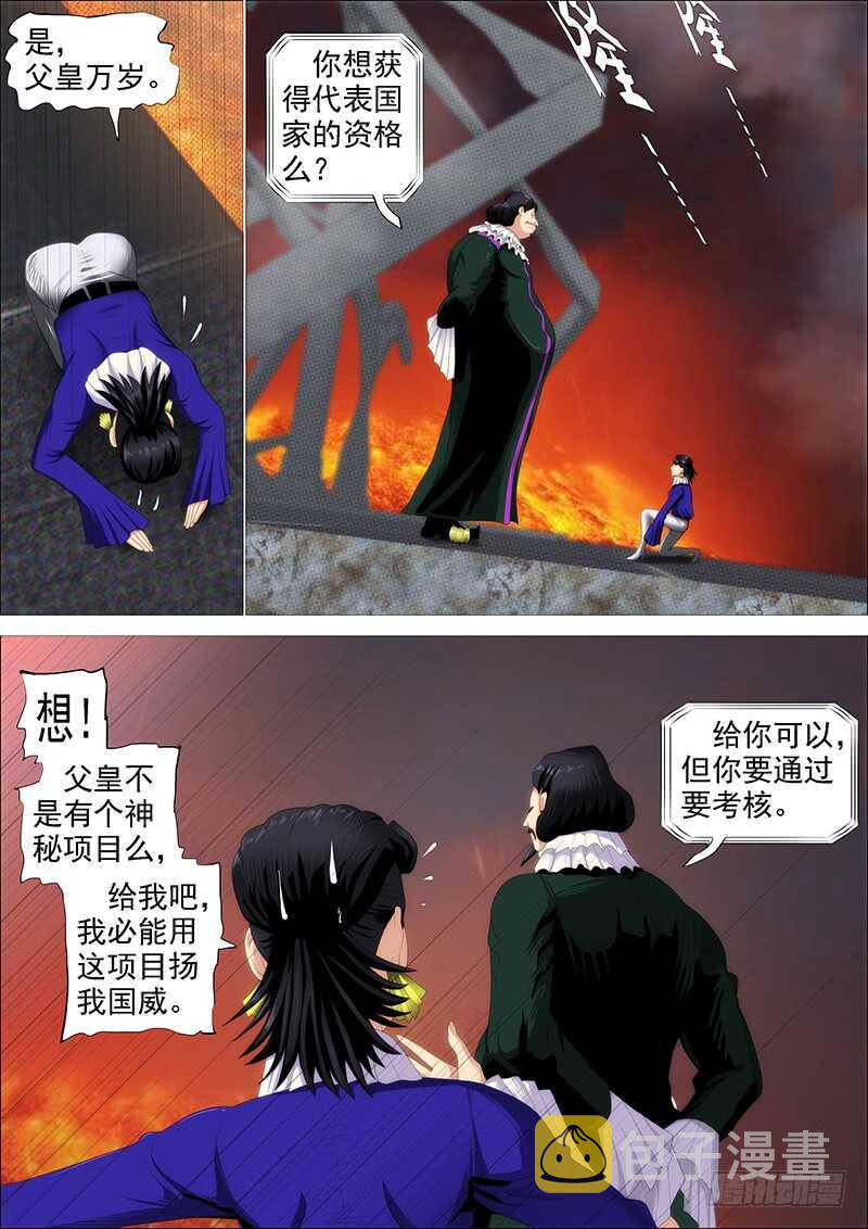 欲戴王冠8