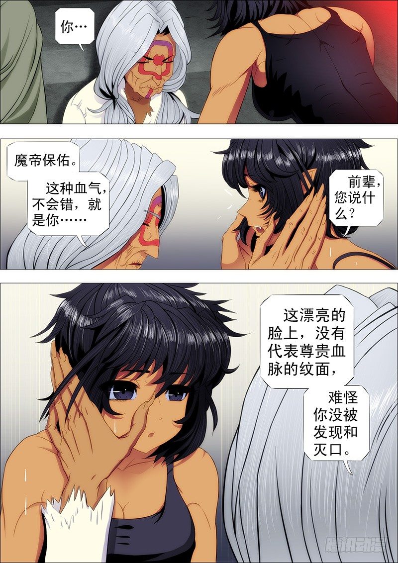 传你绝世魔功8