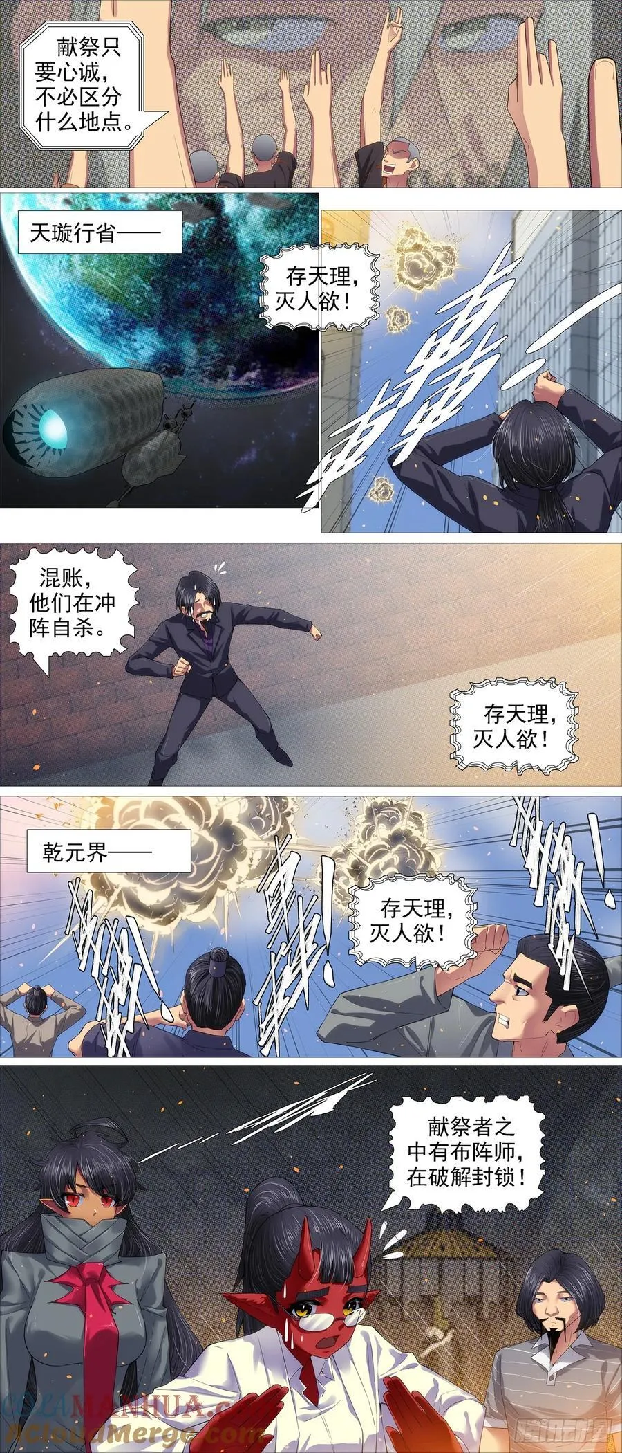 万众入魔3