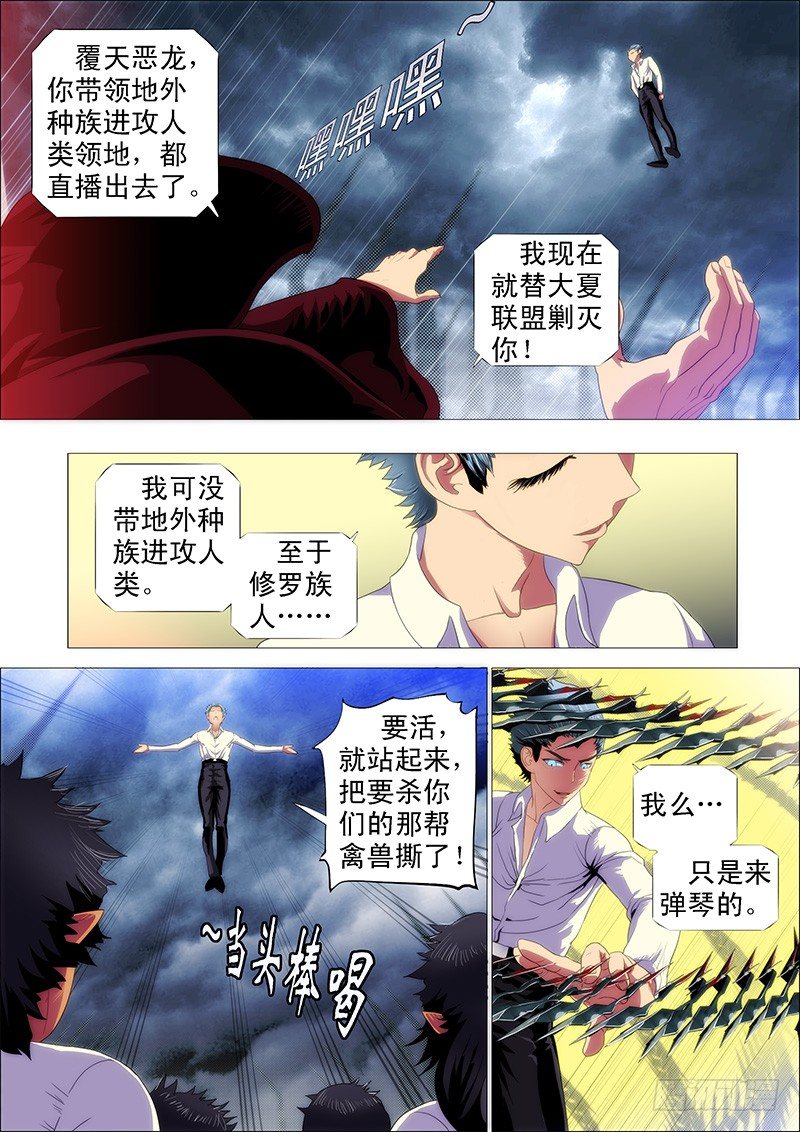 修罗族是人吗？8