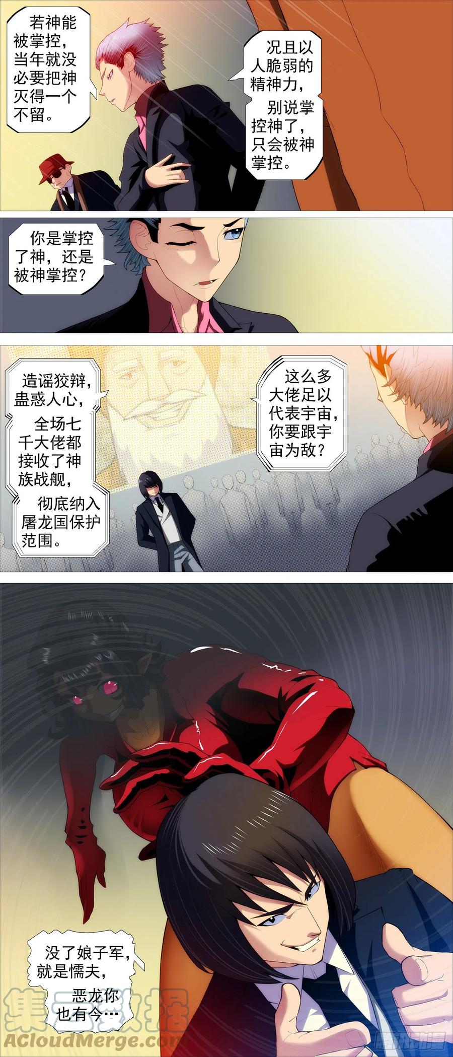 第四长老7