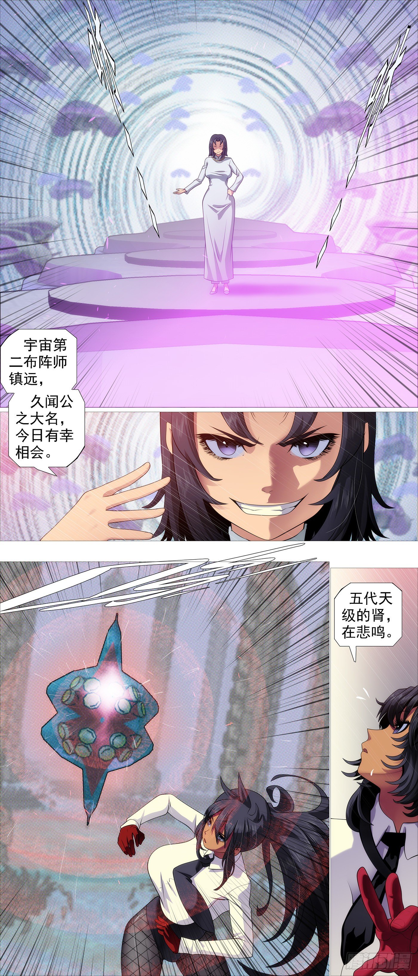 不化骨4