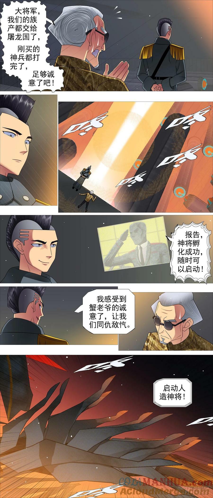 魔炮对决神将5
