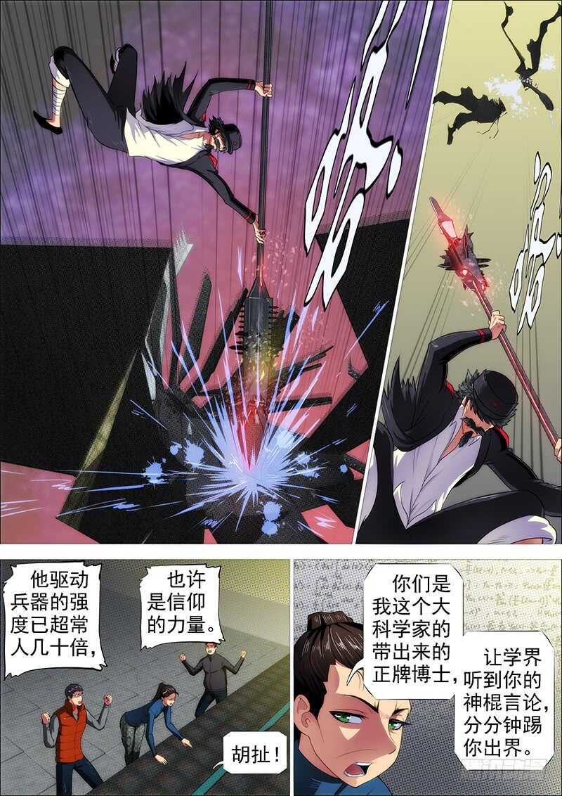 惹毛了老子，神都敢揍9