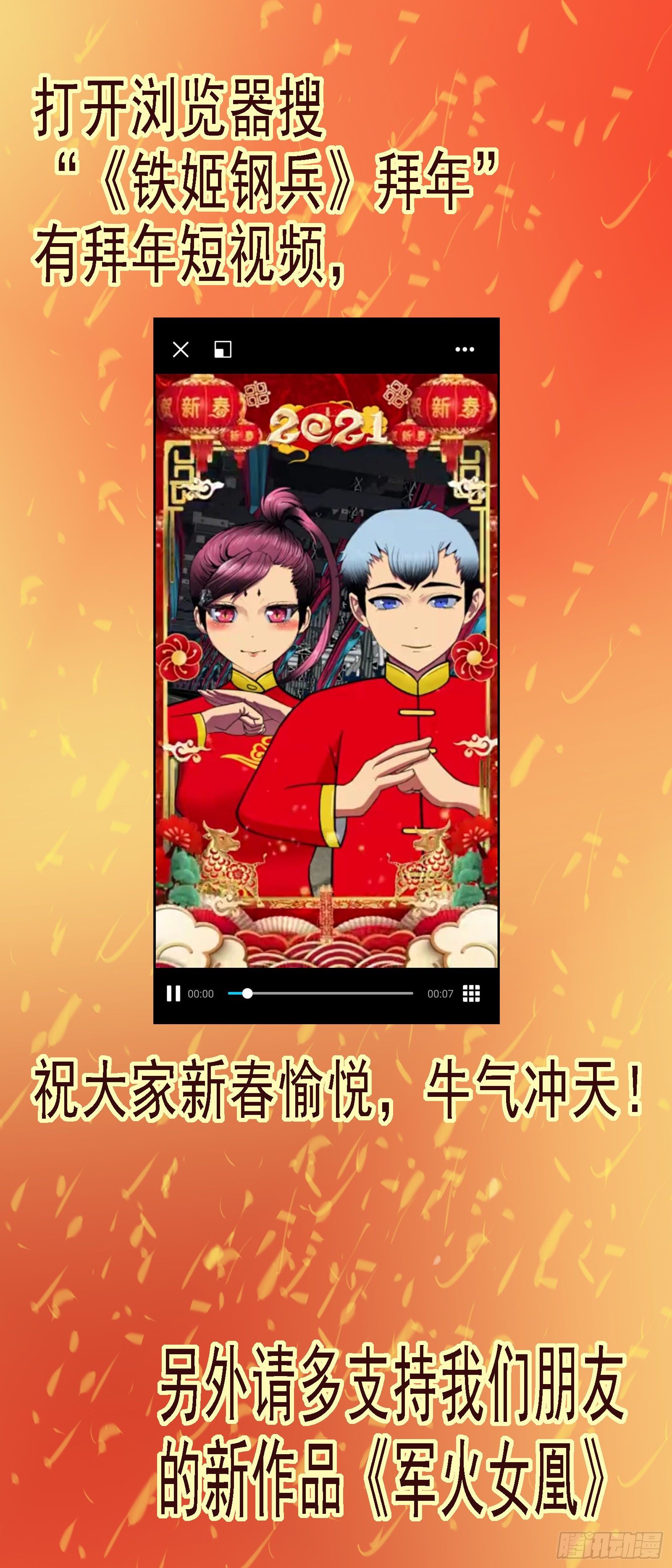 铁姬动态漫画上线2
