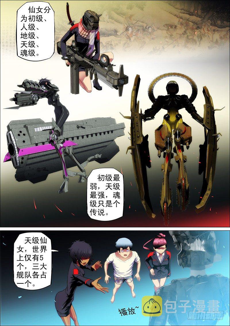 5：吊丝上了舰8