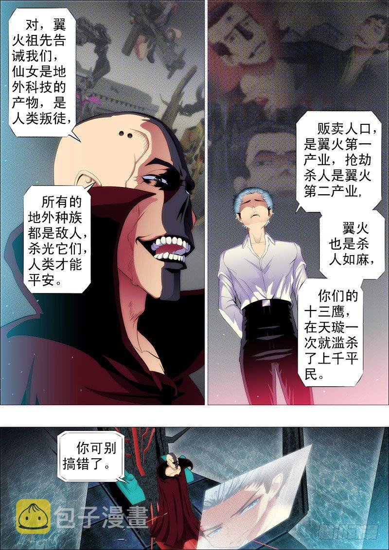 恶人先告状6