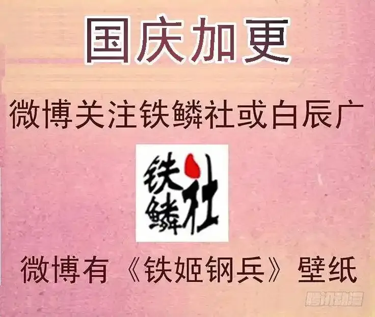铁匣神兵走天涯13