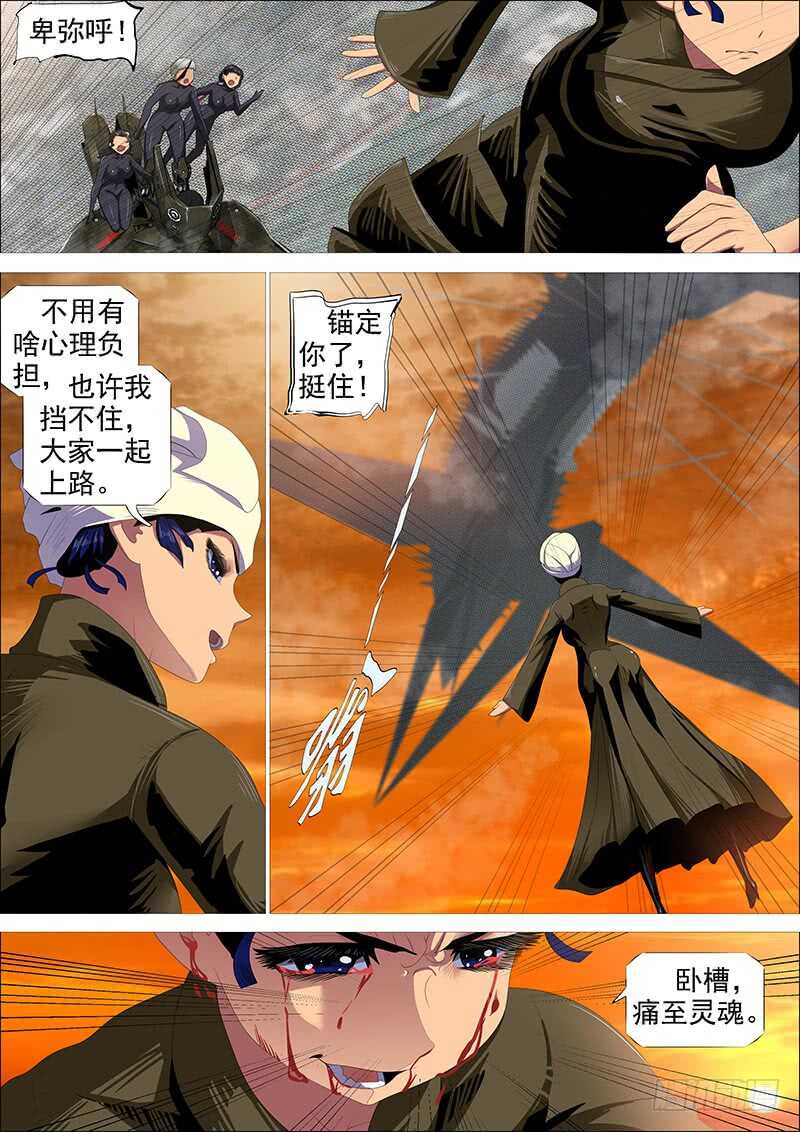 以身换刀心6