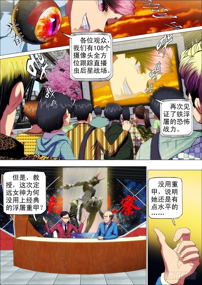 17：被虫群包围1