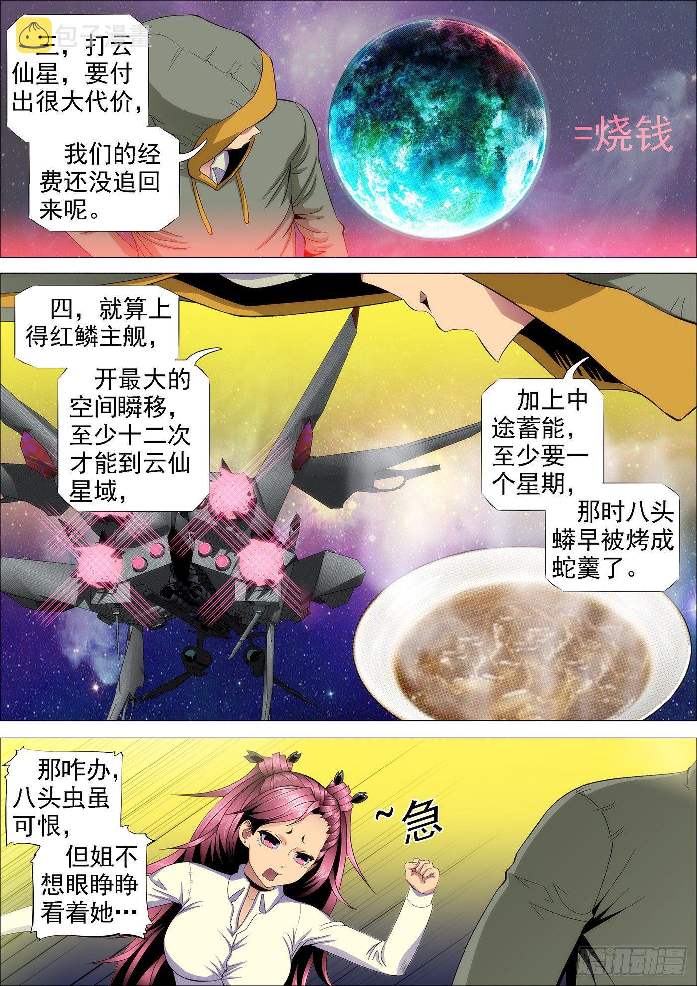 燃尽神血9