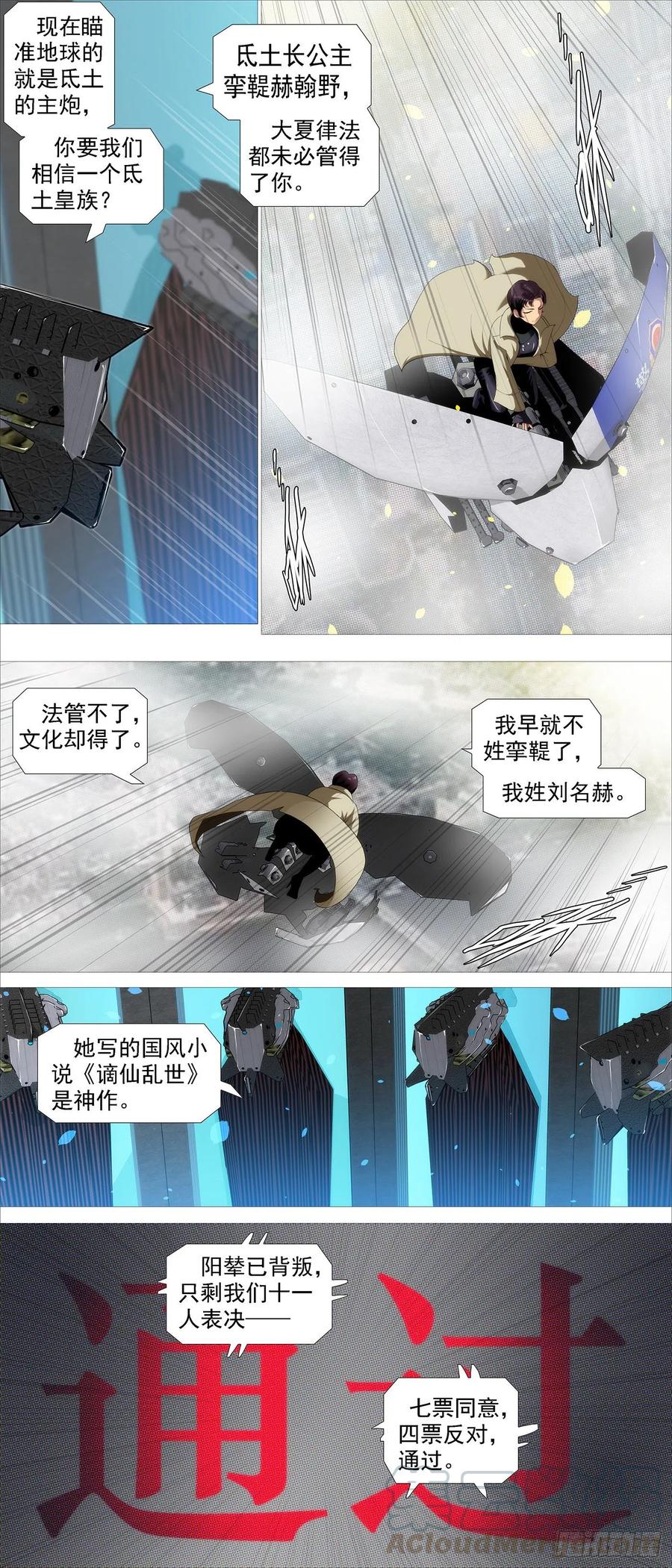 氐土长公主8