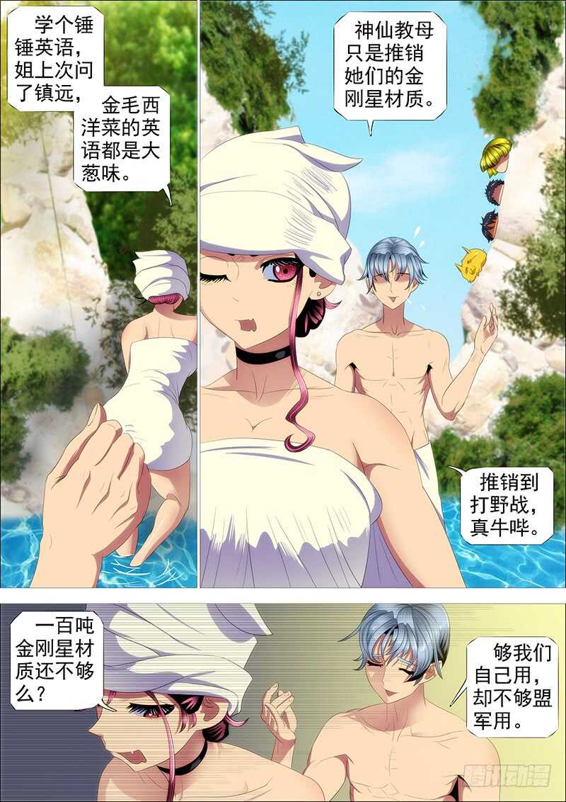 斩仙刀匠11