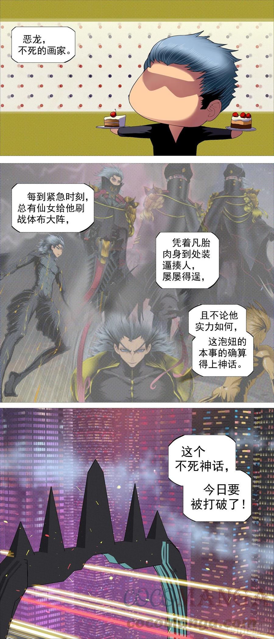 屠龙长公主11