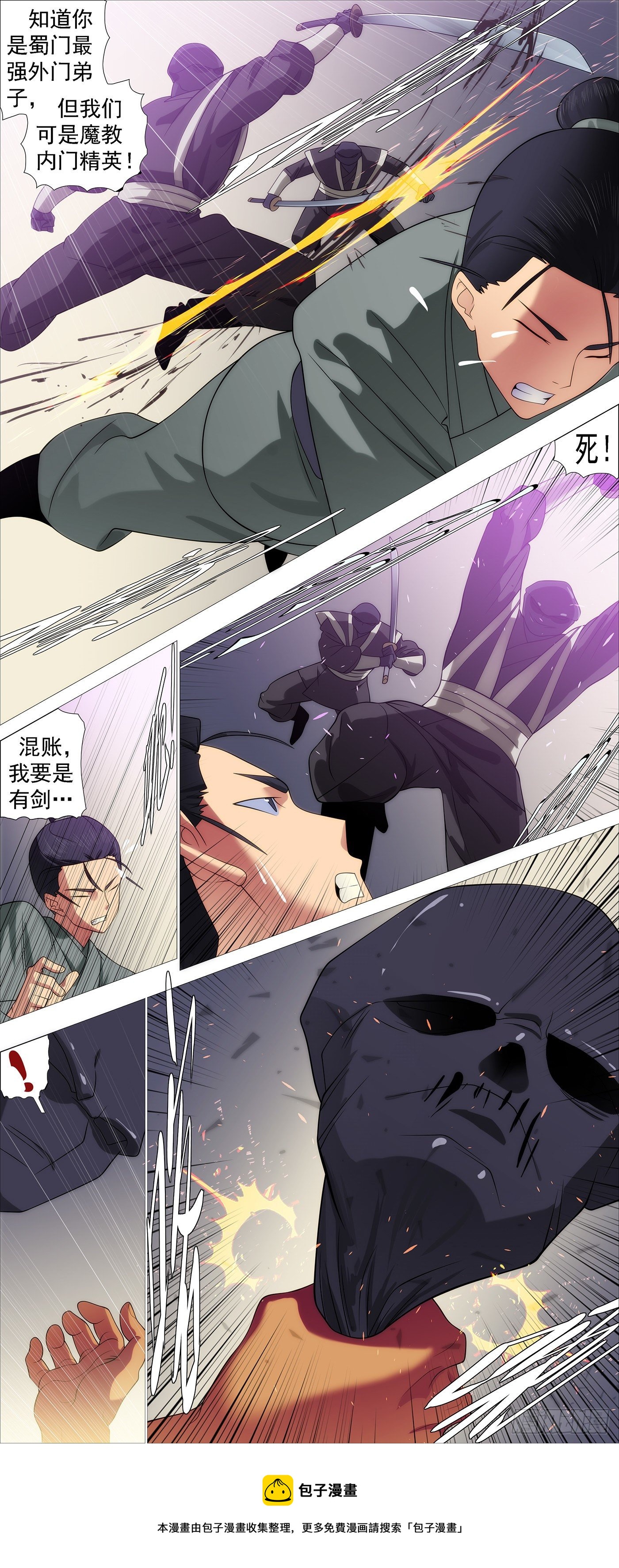 神族法器4