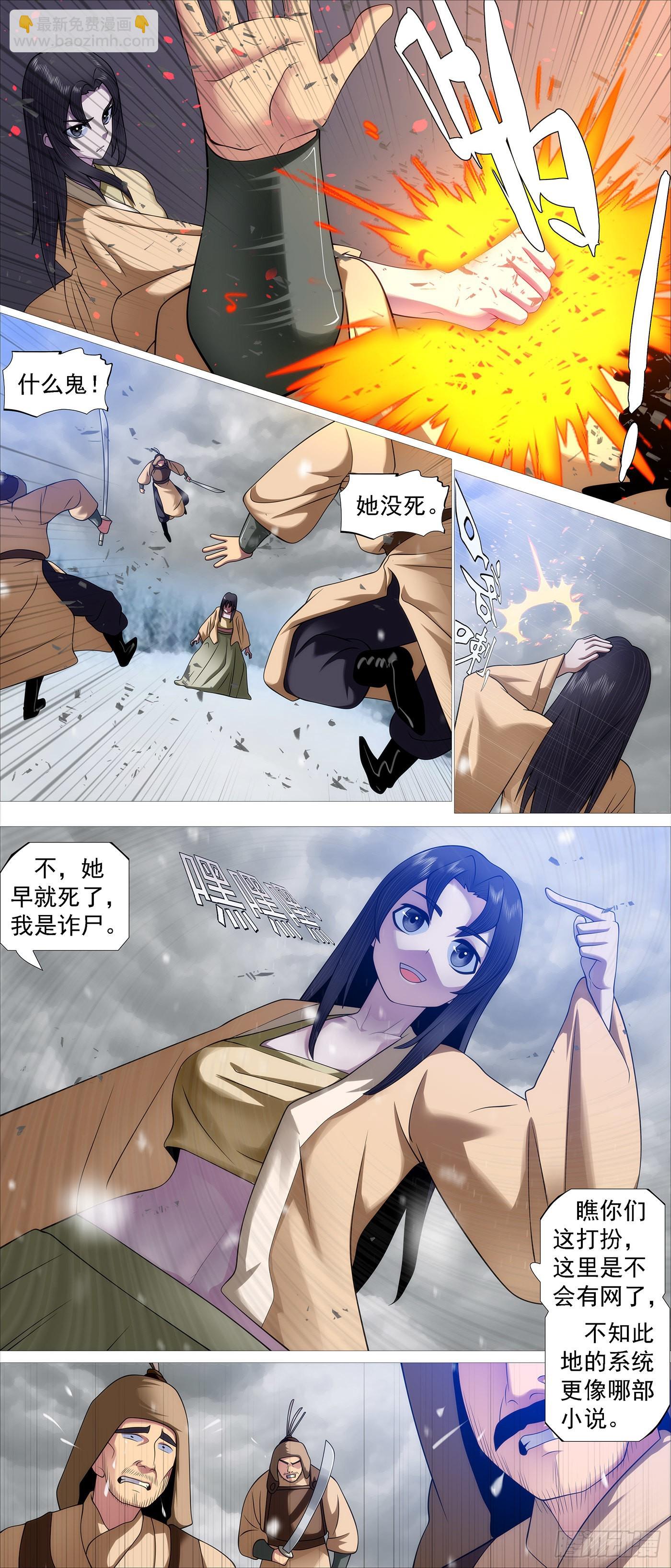 北域尸仙10