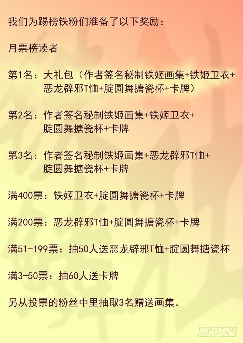 铁姬钢兵投月票送礼1