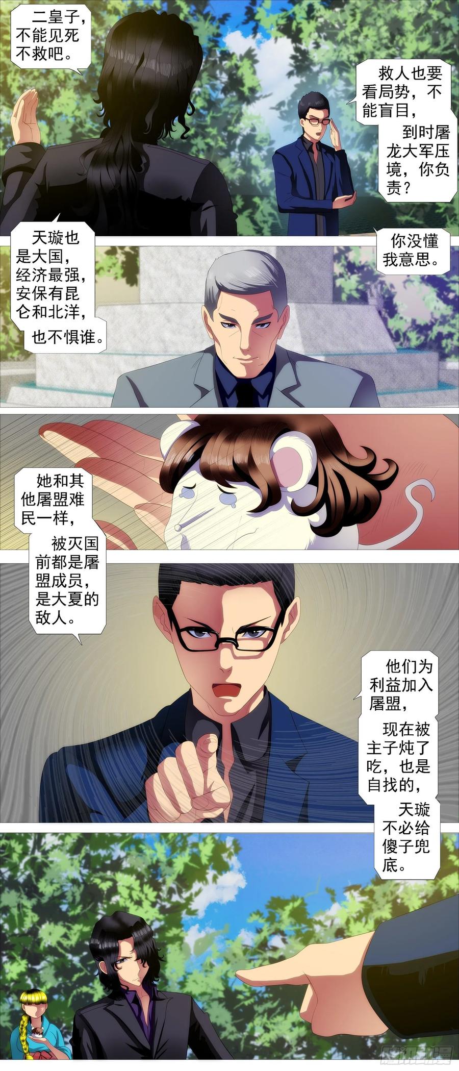 帝国铁蹄9