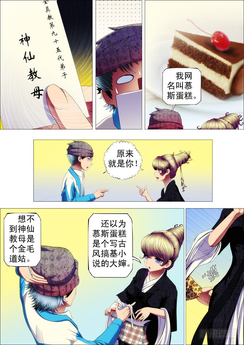 道号神仙教母7