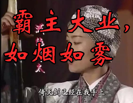 吃蛋糕，看戏12