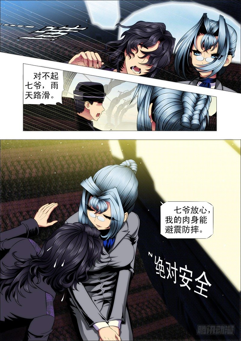 安全的保镖8