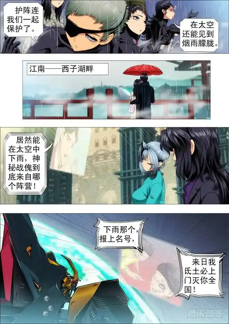 烟雨江南4