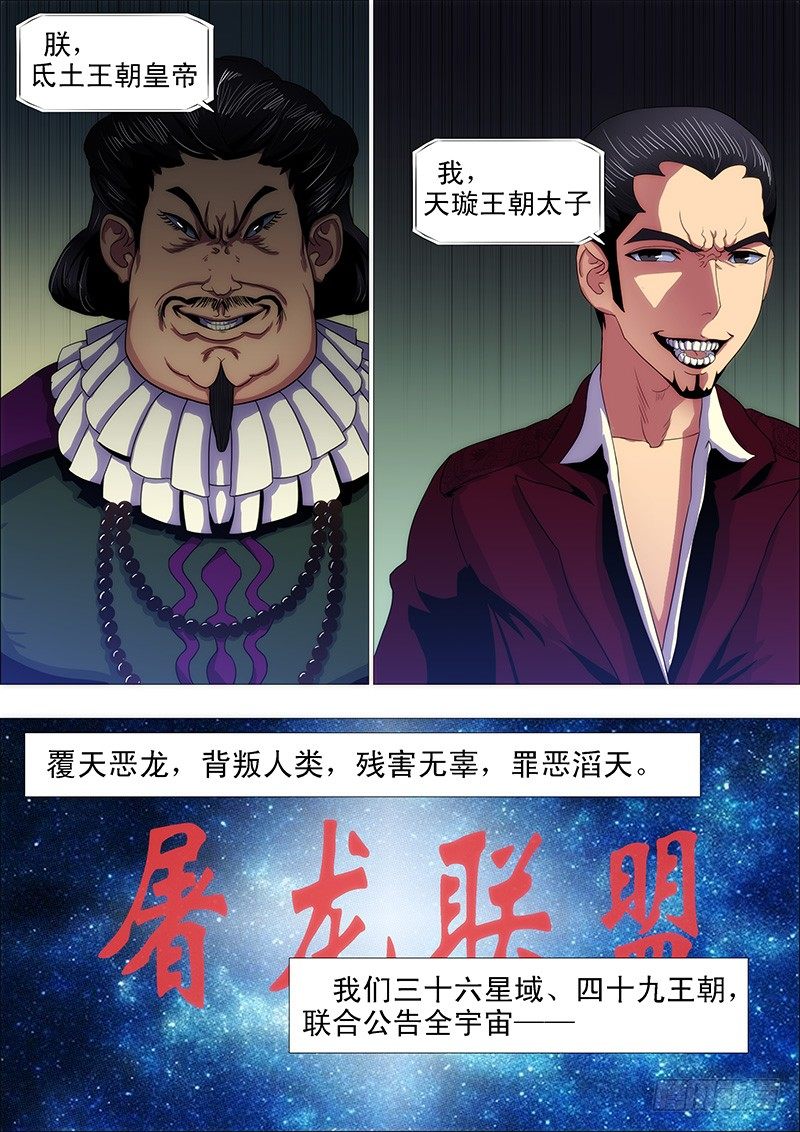屠龙联盟7