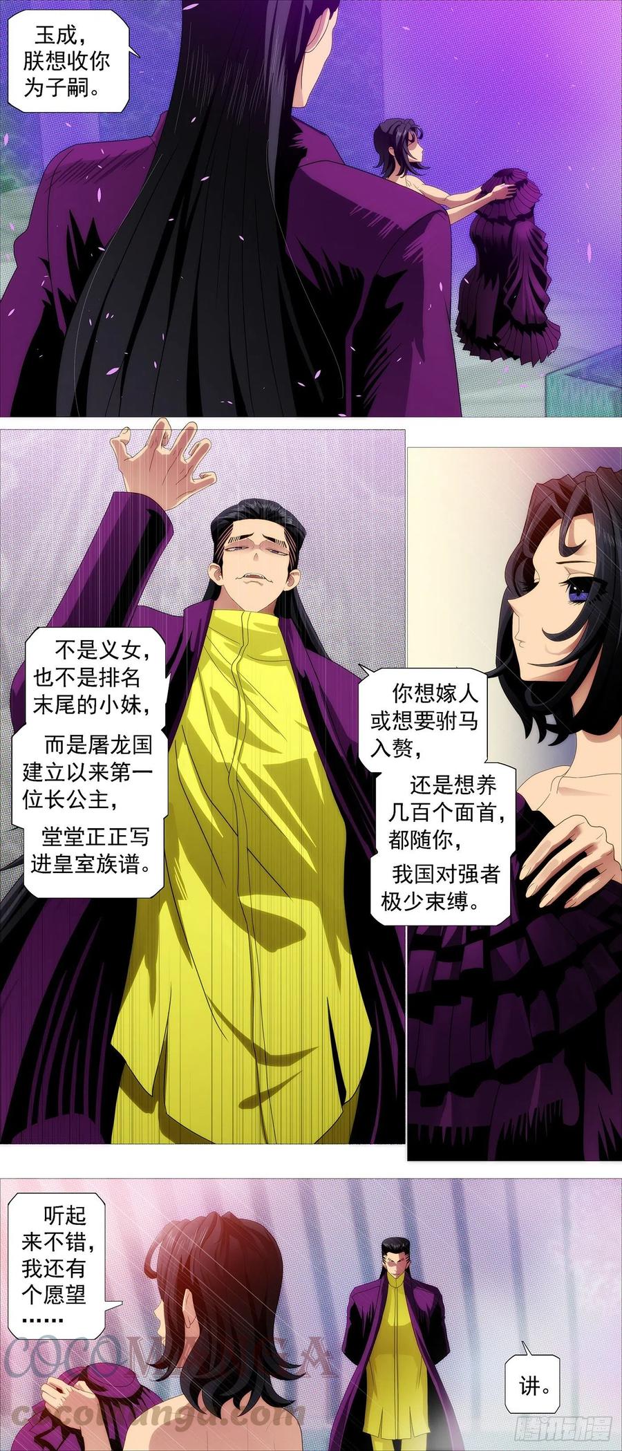屠龙长公主9
