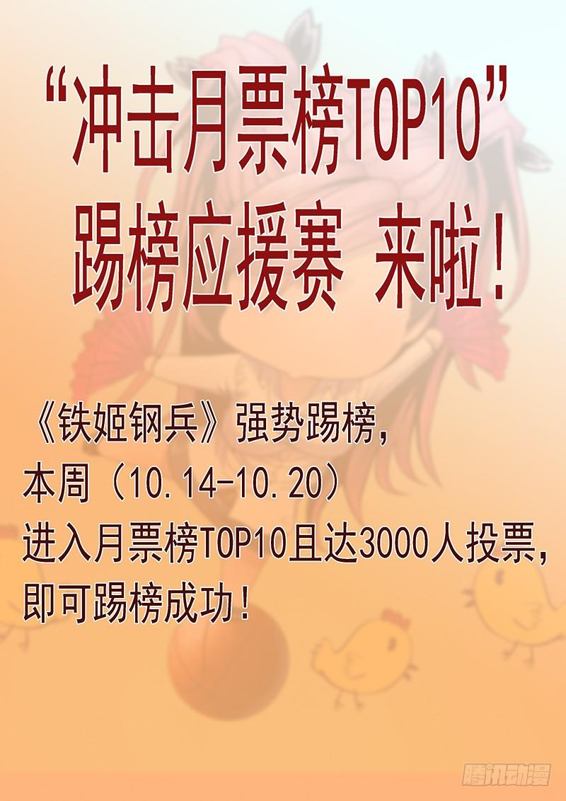 铁姬钢兵投月票送礼0