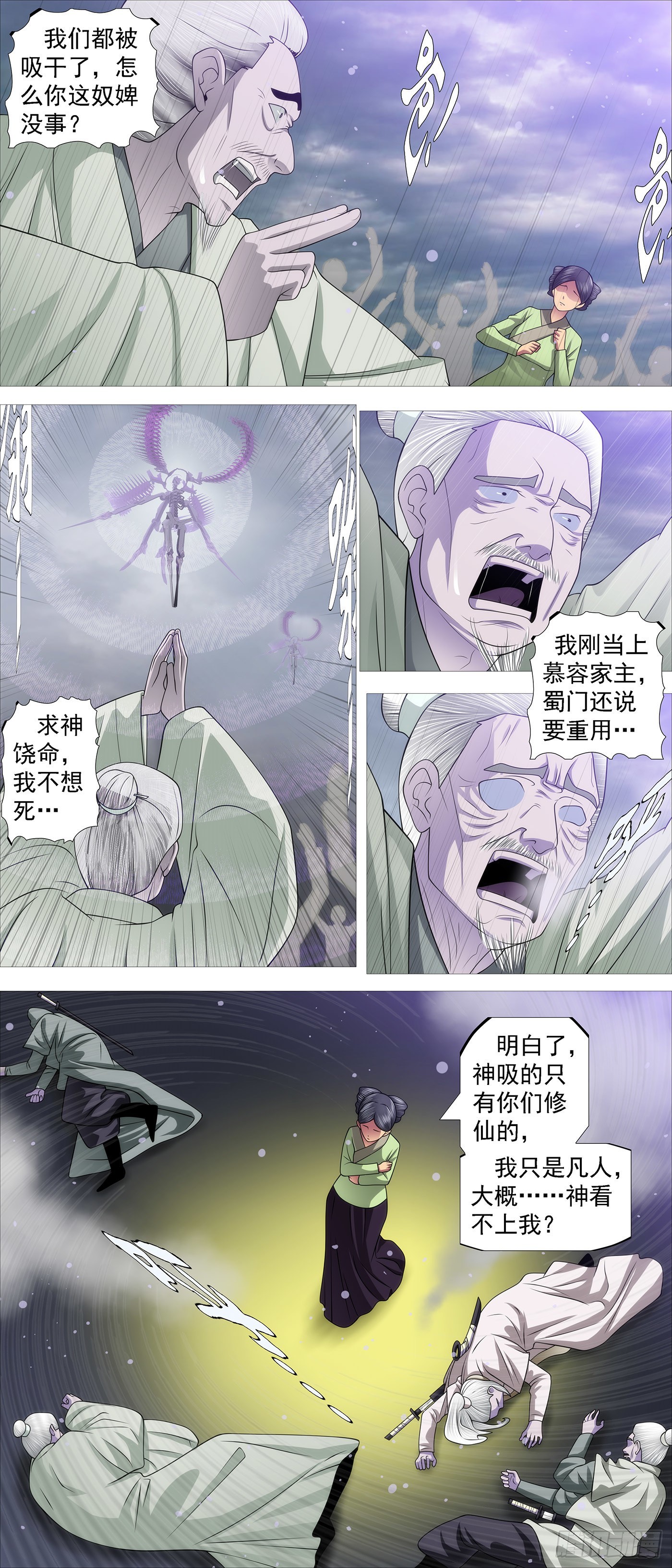 我欲飞升1