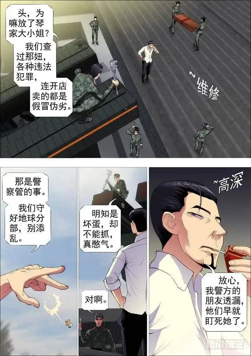 红鳞怕我2