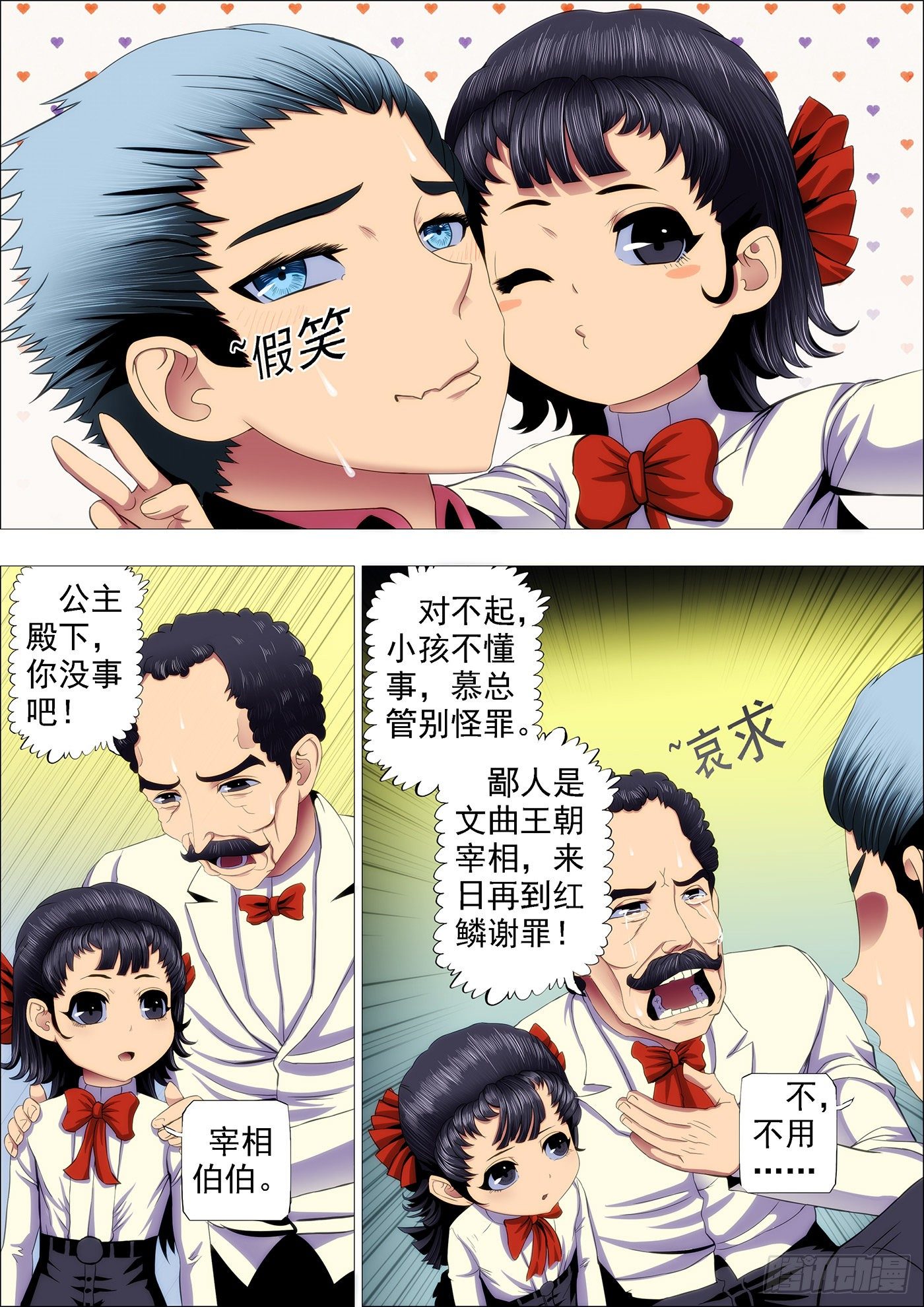 七皇子冒死怼龙王5