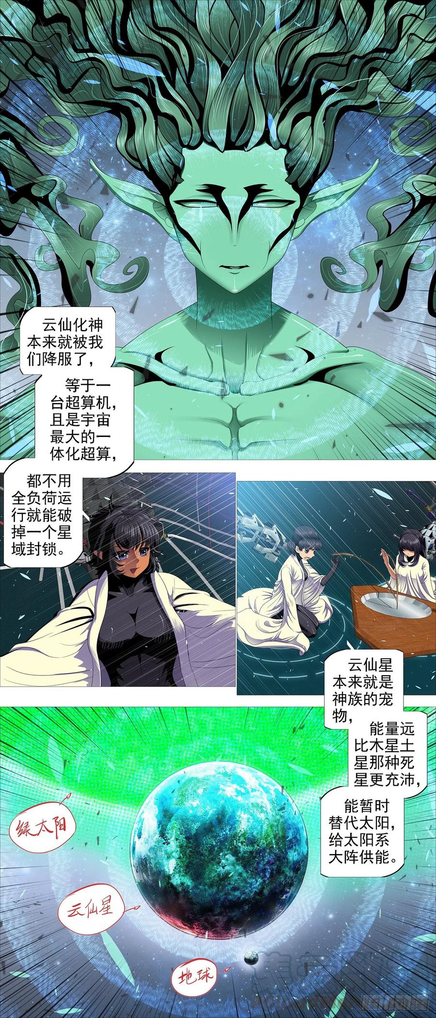 云仙破阵4