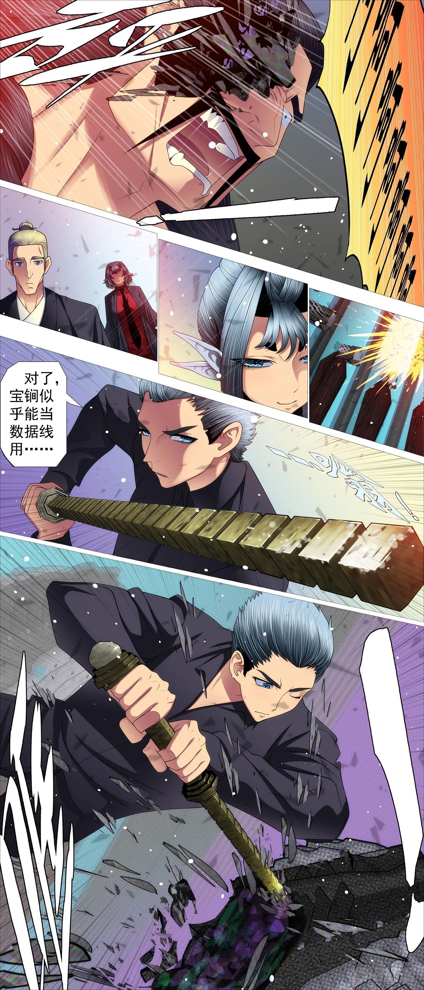 宝锏狠敲8