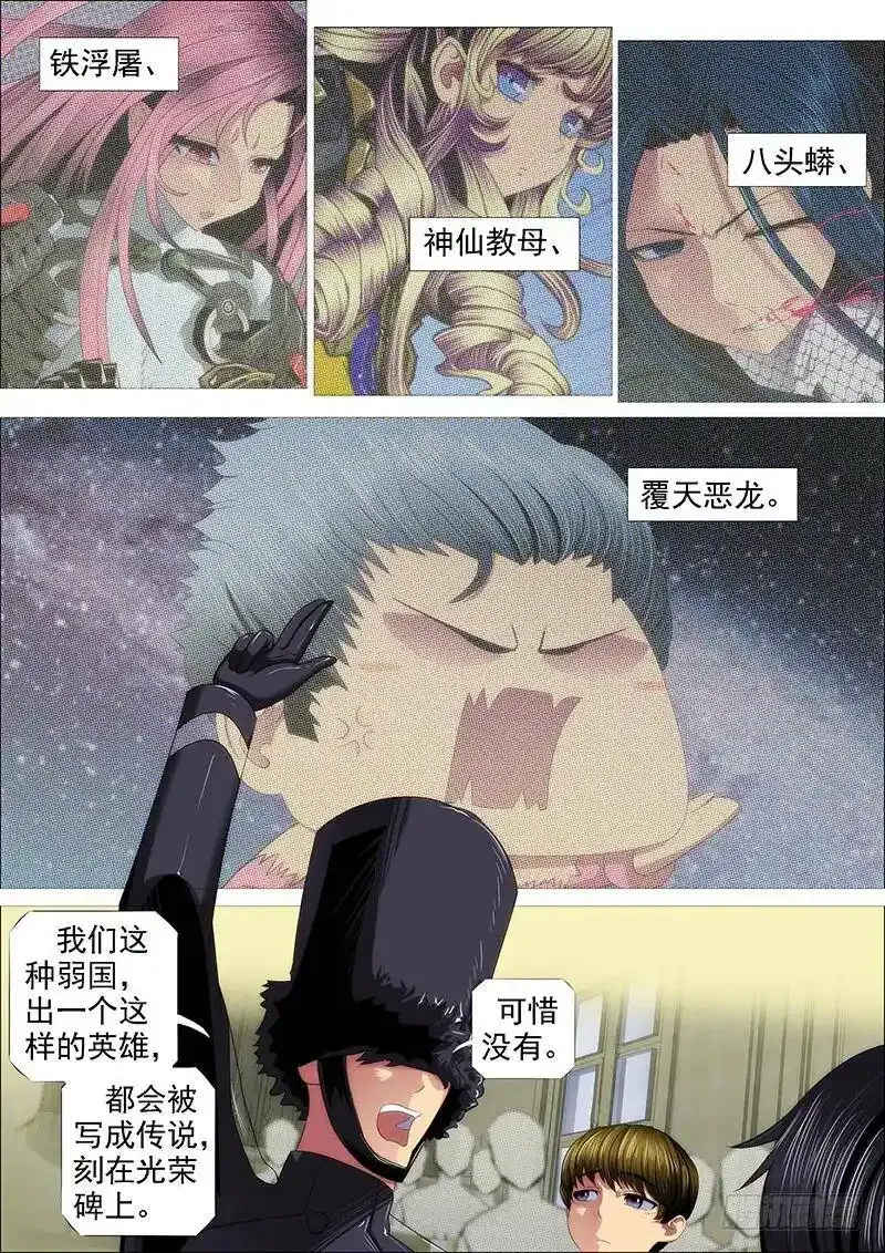 铁头娃升级版4