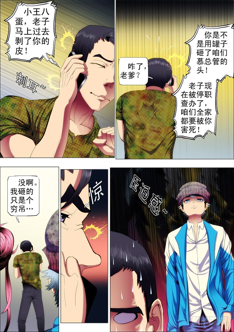 38：你真当自己是慕斯云？8