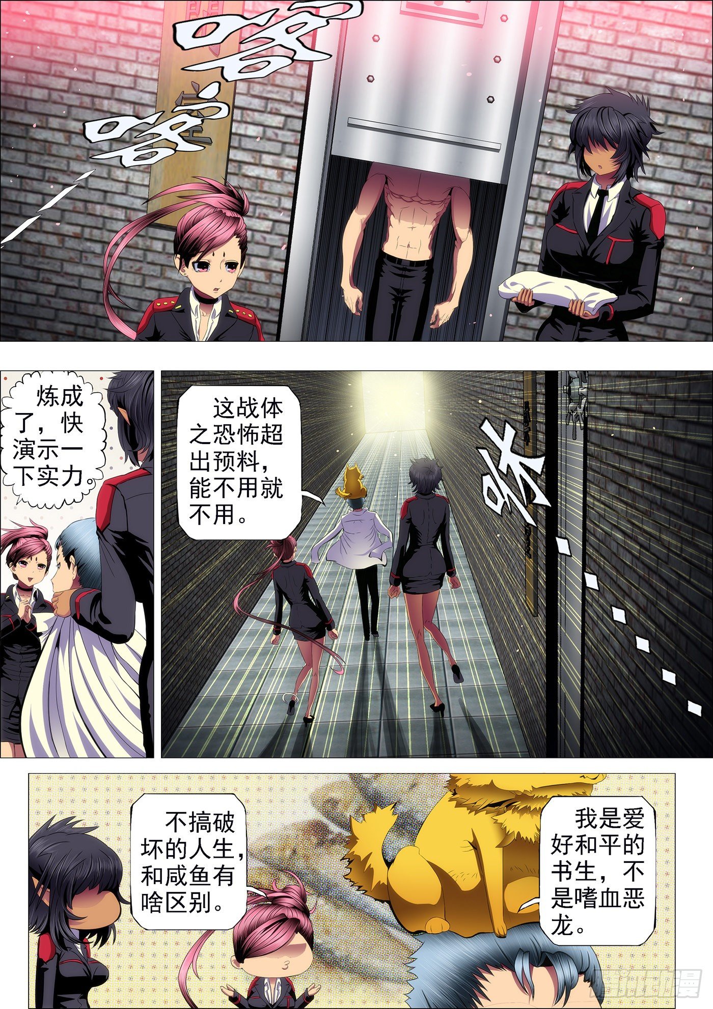 战体融合炼化8