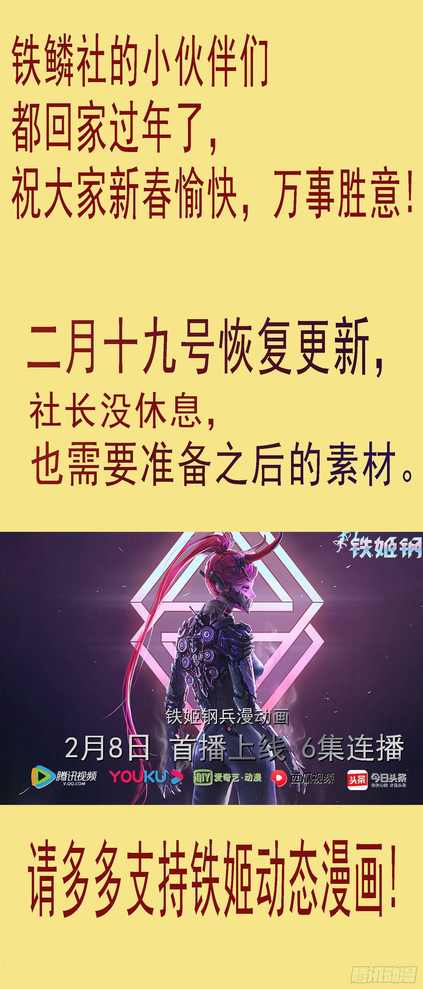 铁姬动态漫画上线1