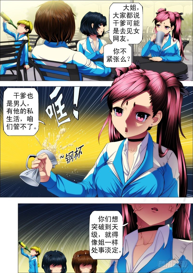大姐你不怕干爹被人抢走？6