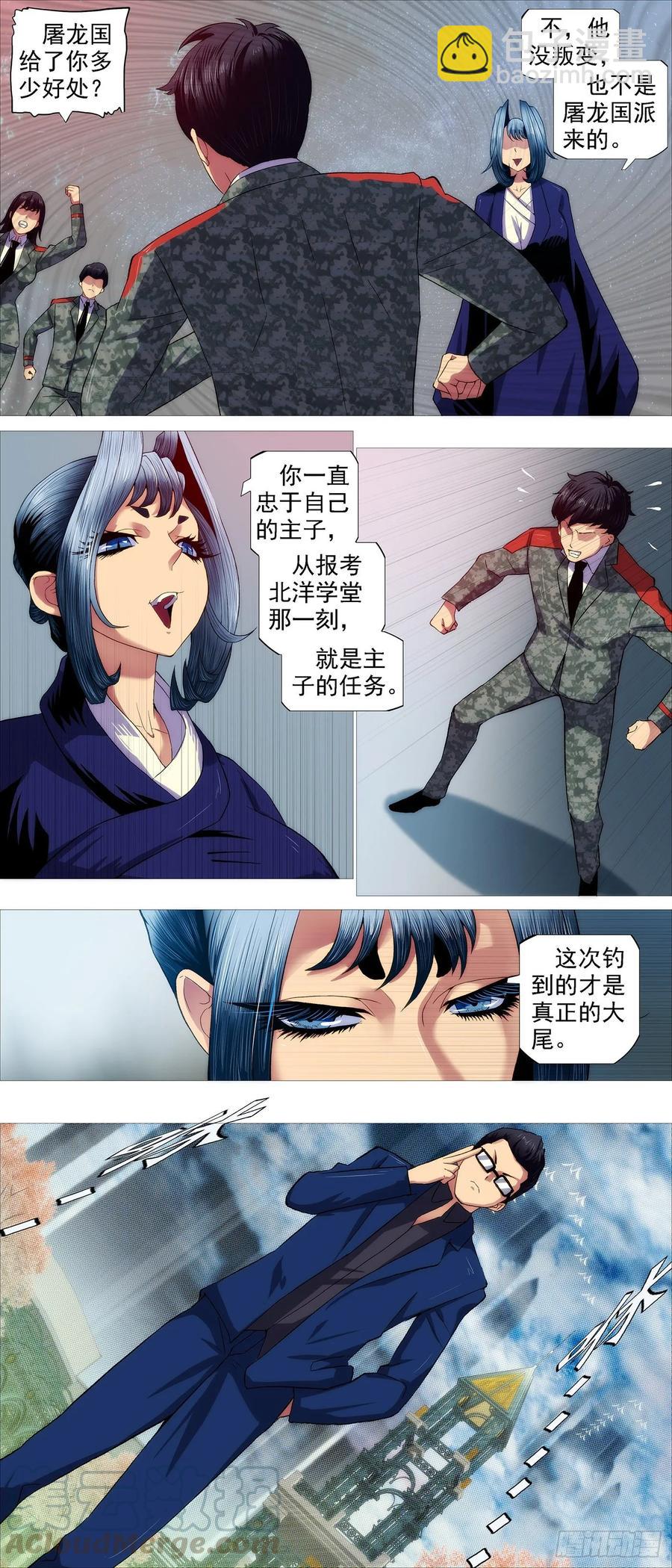 红鳞内鬼10