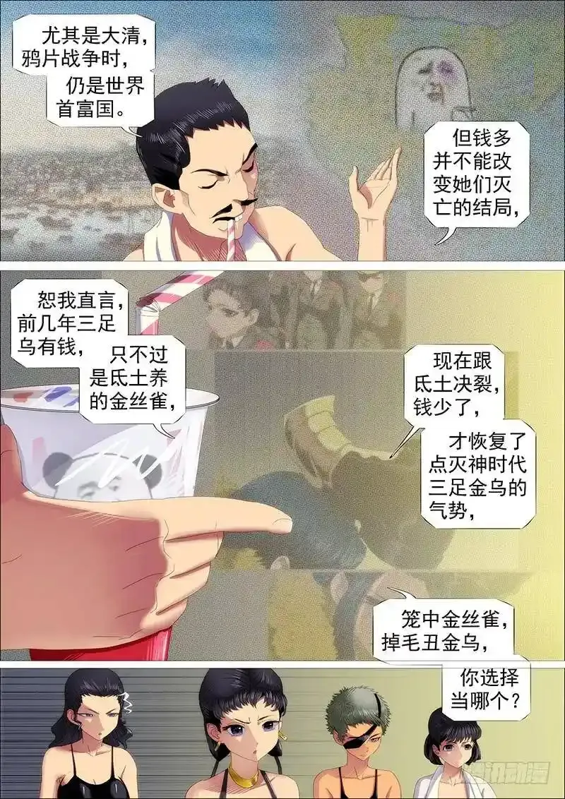 铁匣神兵走天涯5