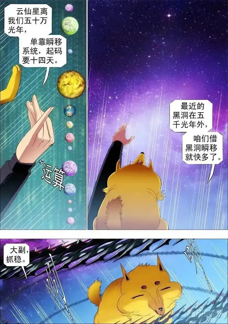 血翼渡星河4