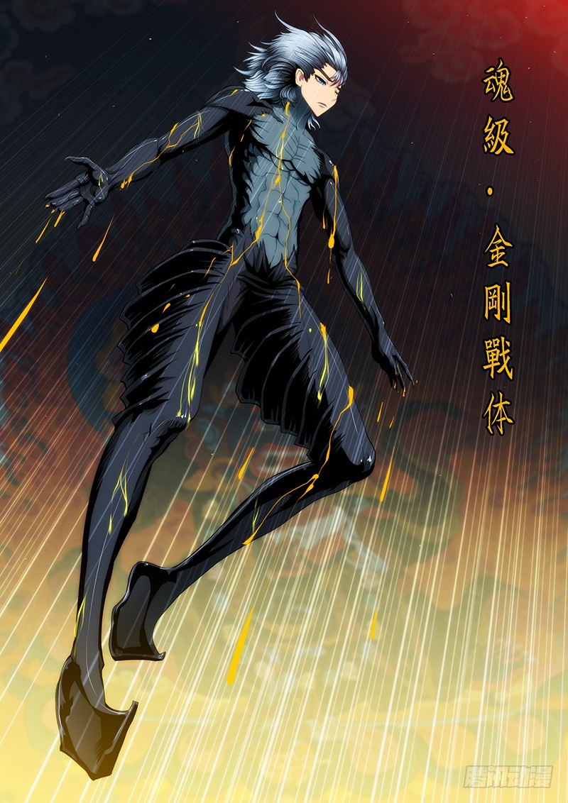 53：魂级·金刚战体3