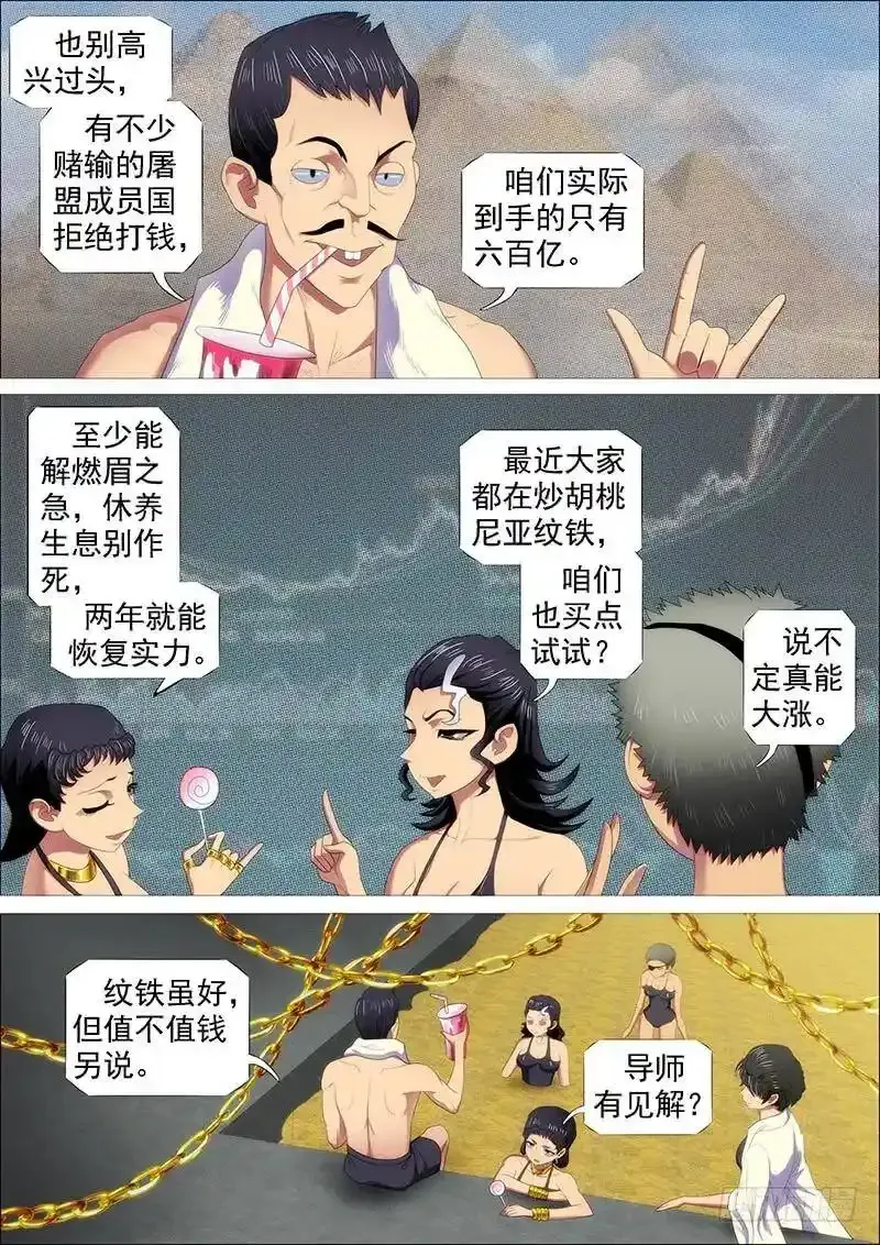 铁匣神兵走天涯3