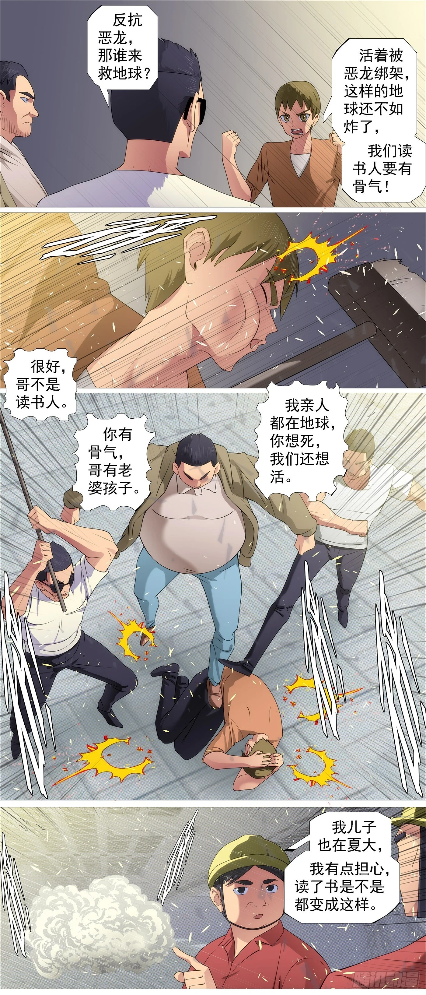 恶龙进地心1