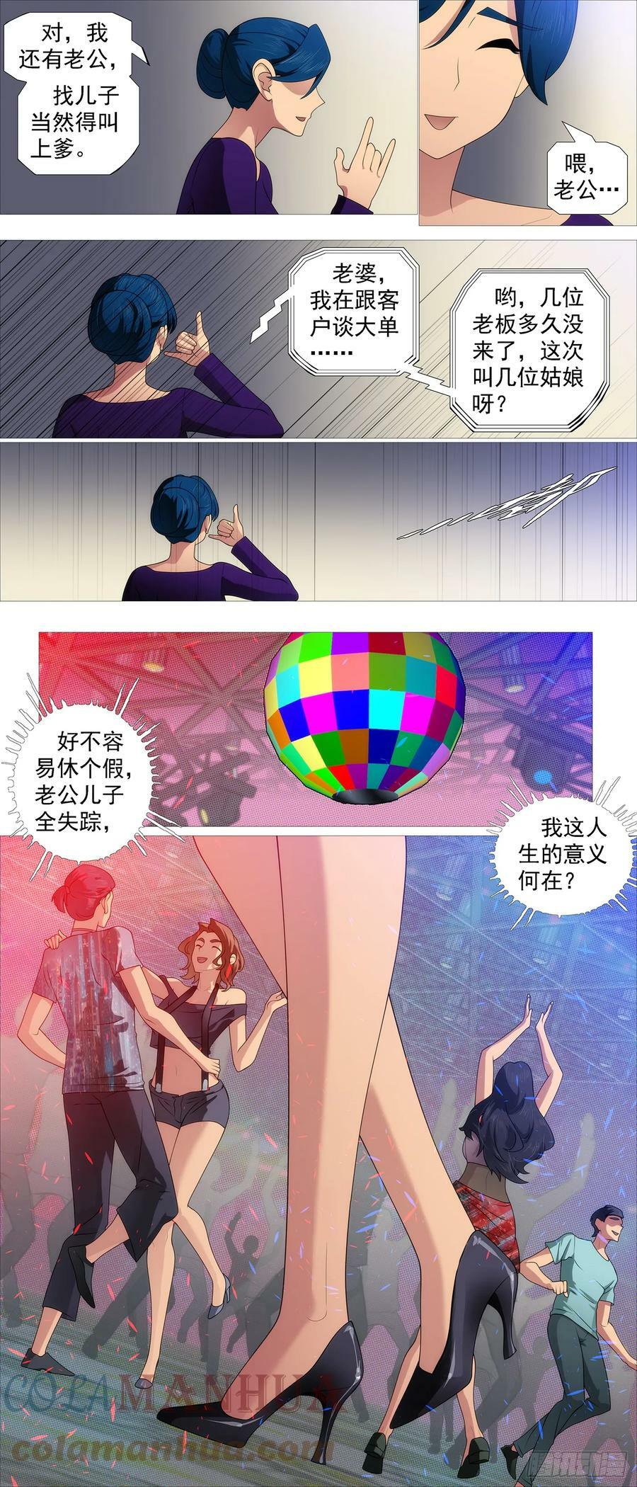 要挟夫人3