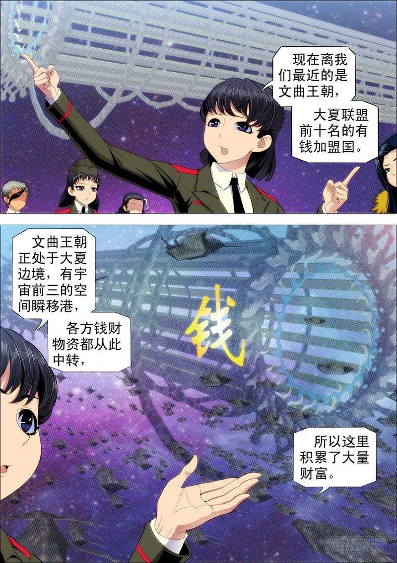 下一站，文曲王朝2